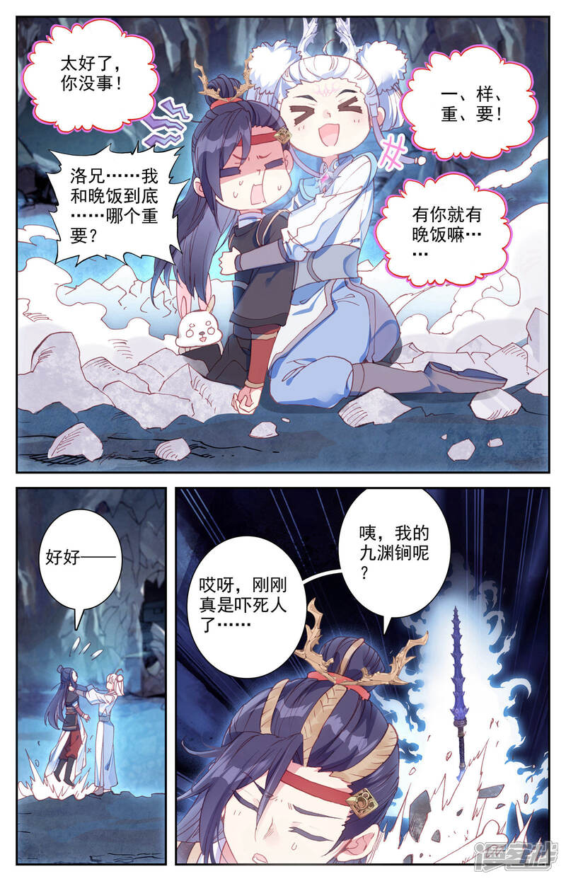 【苍穹榜之圣灵纪】漫画-（第35话上 九渊进化）章节漫画下拉式图片-第8张图片
