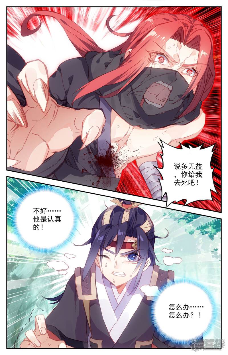 【苍穹榜之圣灵纪】漫画-（第39话下 血龙珠）章节漫画下拉式图片-第8张图片