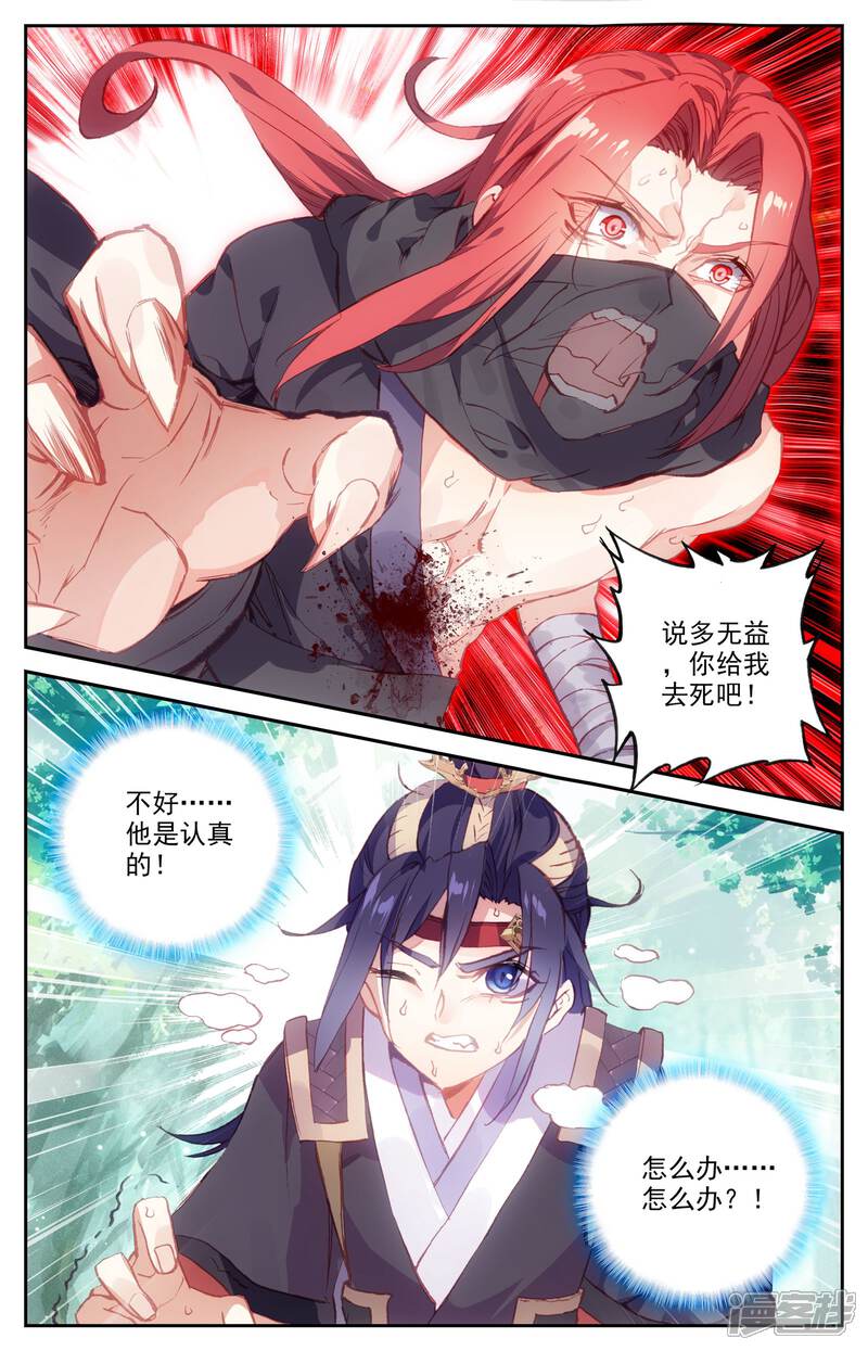 【苍穹榜之圣灵纪】漫画-（第39话下 血龙珠）章节漫画下拉式图片-8.jpg