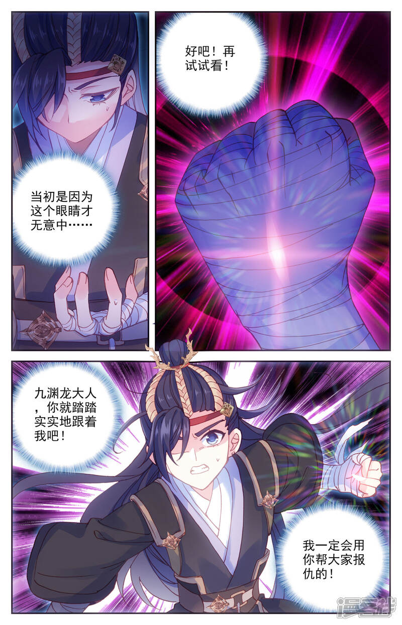【苍穹榜之圣灵纪】漫画-（第35话下 九渊进化）章节漫画下拉式图片-第4张图片