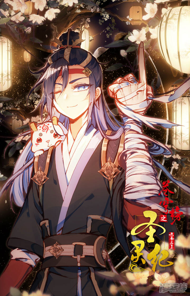 【苍穹榜之圣灵纪】漫画-（第35话下 九渊进化）章节漫画下拉式图片-第11张图片