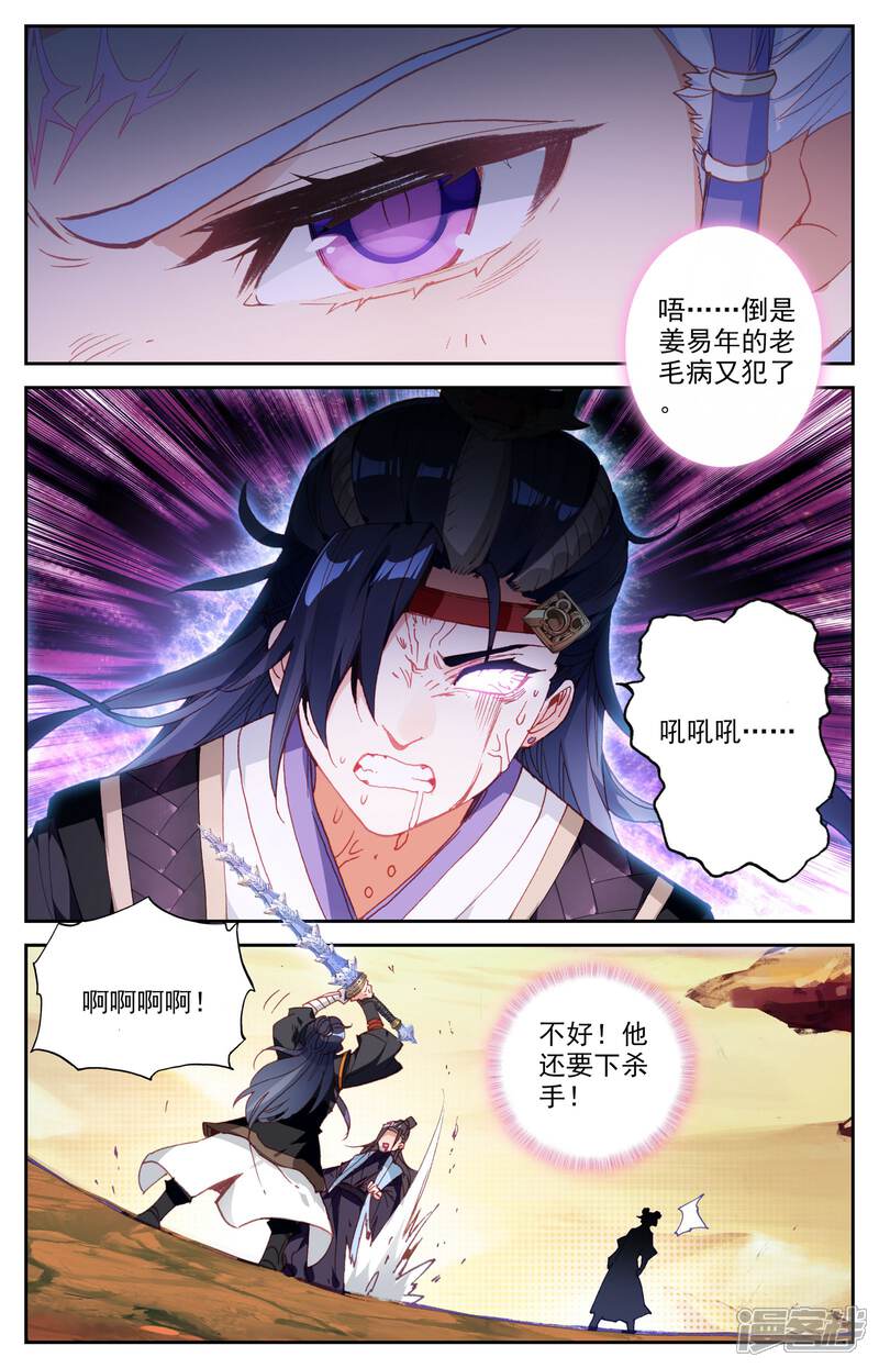 【苍穹榜之圣灵纪】漫画-（第30话下 私人厨师）章节漫画下拉式图片-第3张图片