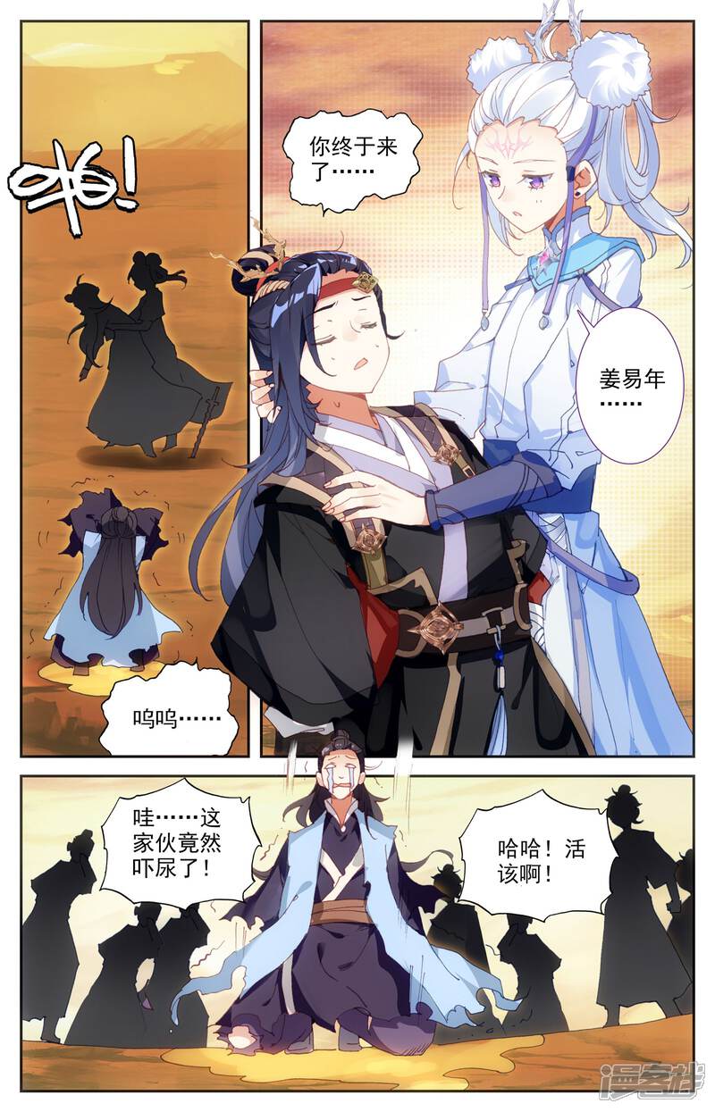 【苍穹榜之圣灵纪】漫画-（第30话下 私人厨师）章节漫画下拉式图片-第5张图片