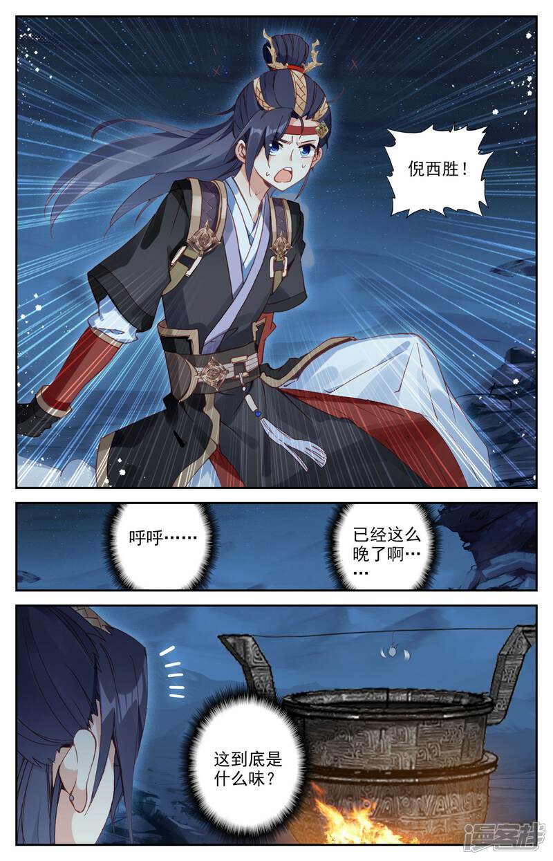 【苍穹榜之圣灵纪】漫画-（第30话下 私人厨师）章节漫画下拉式图片-第7张图片