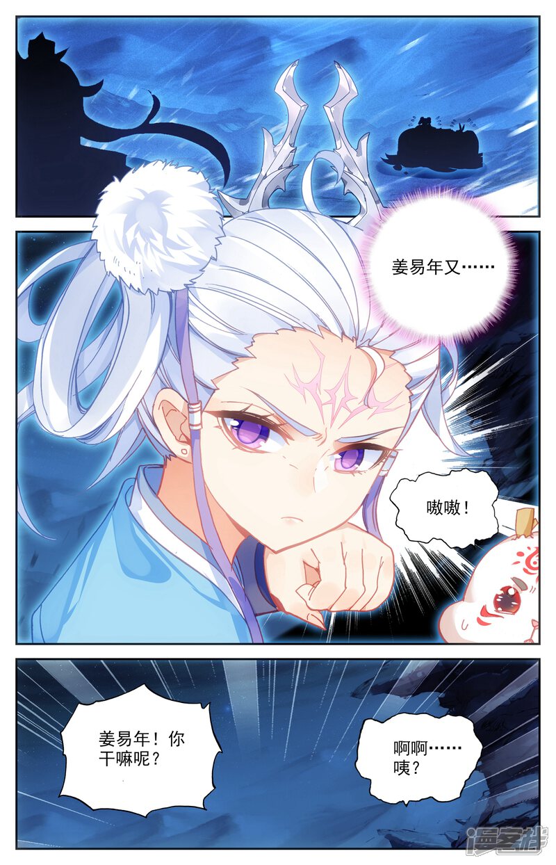 【苍穹榜之圣灵纪】漫画-（第32话上 暗渊）章节漫画下拉式图片-第3张图片