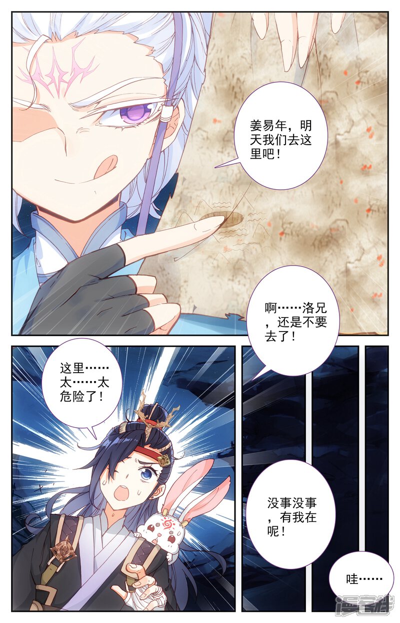 【苍穹榜之圣灵纪】漫画-（第32话上 暗渊）章节漫画下拉式图片-第5张图片