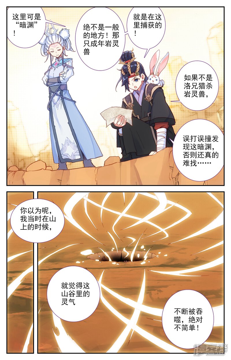 【苍穹榜之圣灵纪】漫画-（第32话上 暗渊）章节漫画下拉式图片-第7张图片
