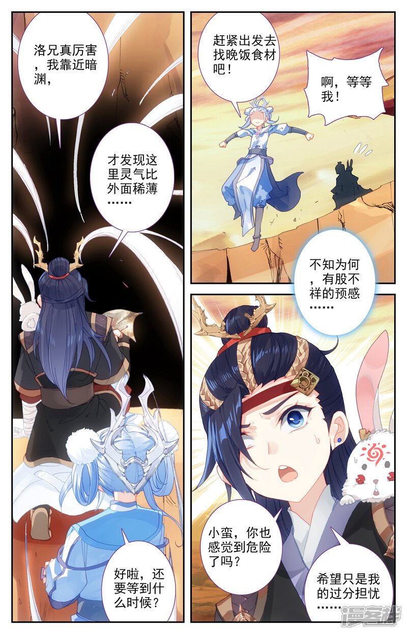 【苍穹榜之圣灵纪】漫画-（第32话上 暗渊）章节漫画下拉式图片-第8张图片