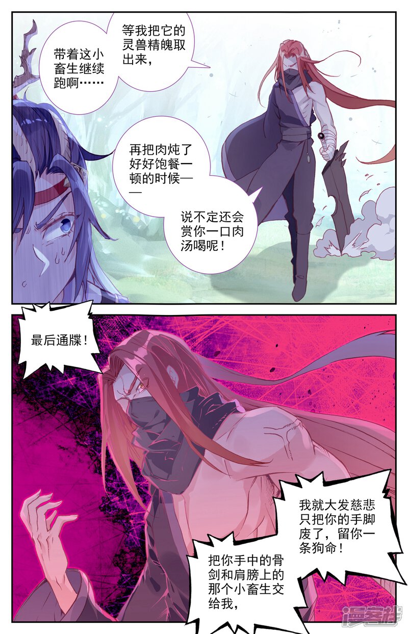 【苍穹榜之圣灵纪】漫画-（第37话下 合力抗敌）章节漫画下拉式图片-第5张图片