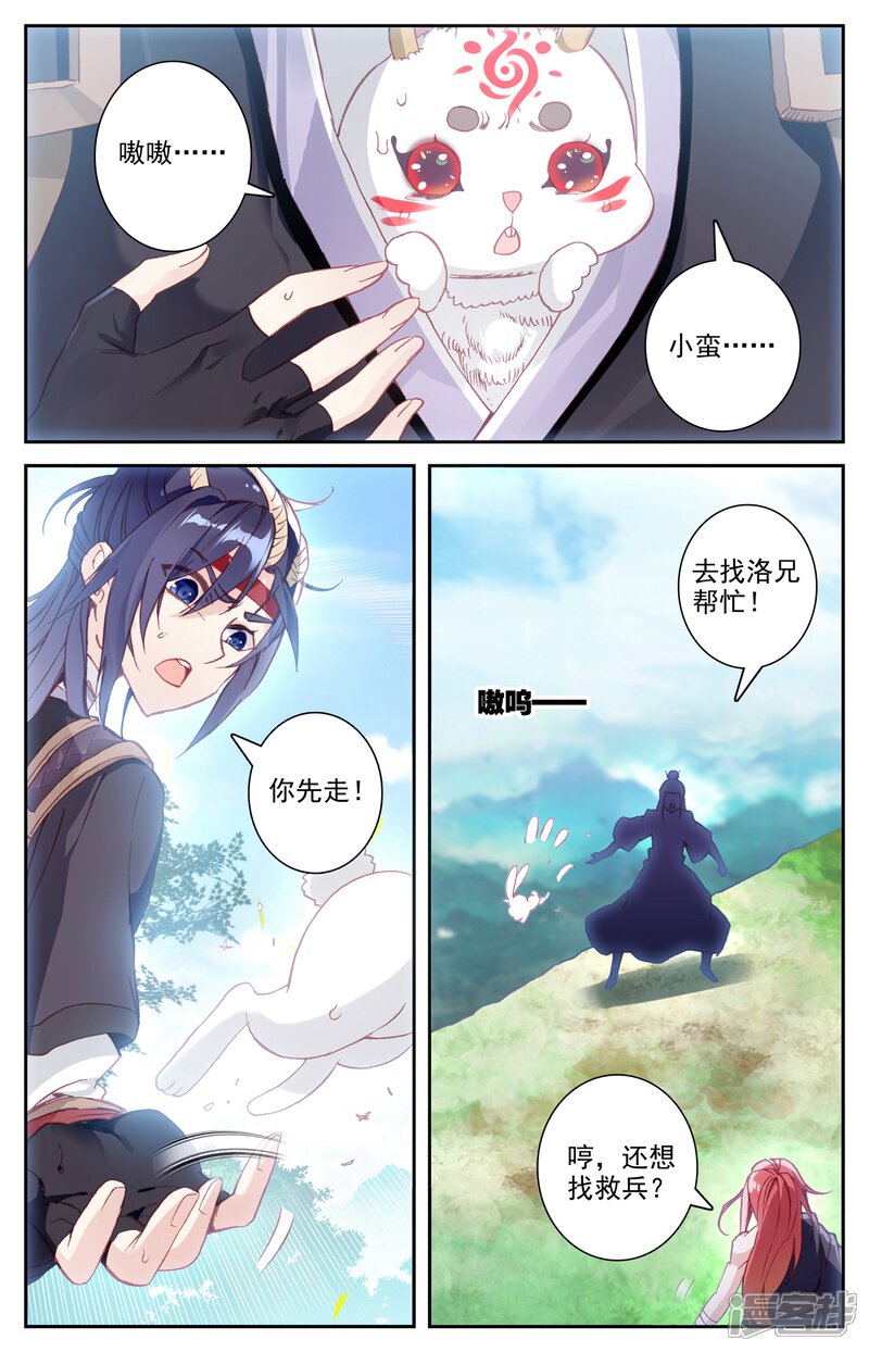 【苍穹榜之圣灵纪】漫画-（第37话下 合力抗敌）章节漫画下拉式图片-第6张图片