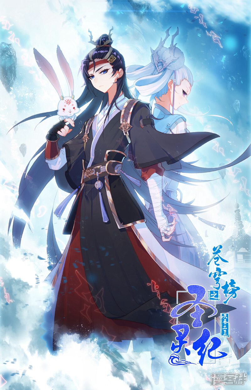 【苍穹榜之圣灵纪】漫画-（第32话上 暗渊）章节漫画下拉式图片-第11张图片