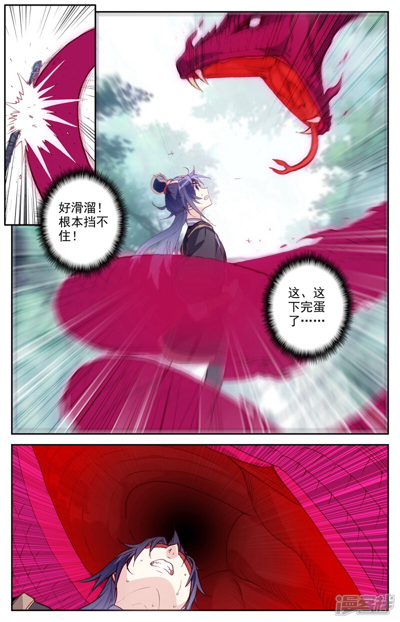 【苍穹榜之圣灵纪】漫画-（第37话下 合力抗敌）章节漫画下拉式图片-第9张图片