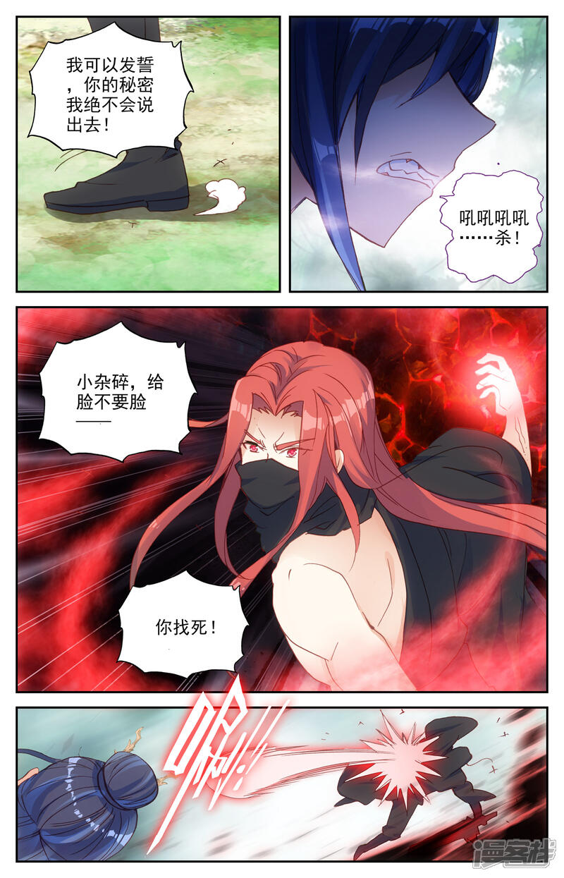 【苍穹榜之圣灵纪】漫画-（第38话下 力挫强敌）章节漫画下拉式图片-第5张图片