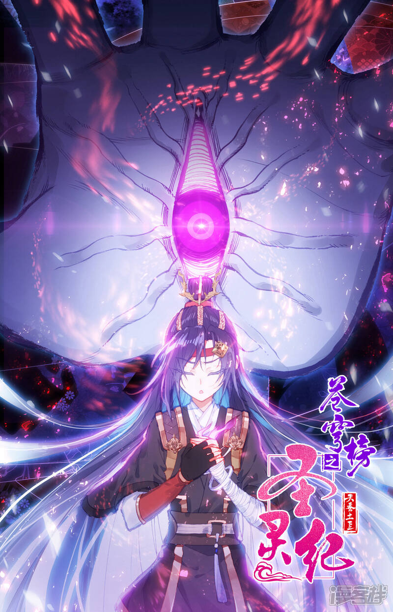 【苍穹榜之圣灵纪】漫画-（第38话下 力挫强敌）章节漫画下拉式图片-第11张图片