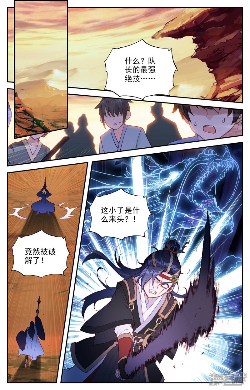 【苍穹榜之圣灵纪】漫画-（第30话上 私人厨师）章节漫画下拉式图片-第2张图片