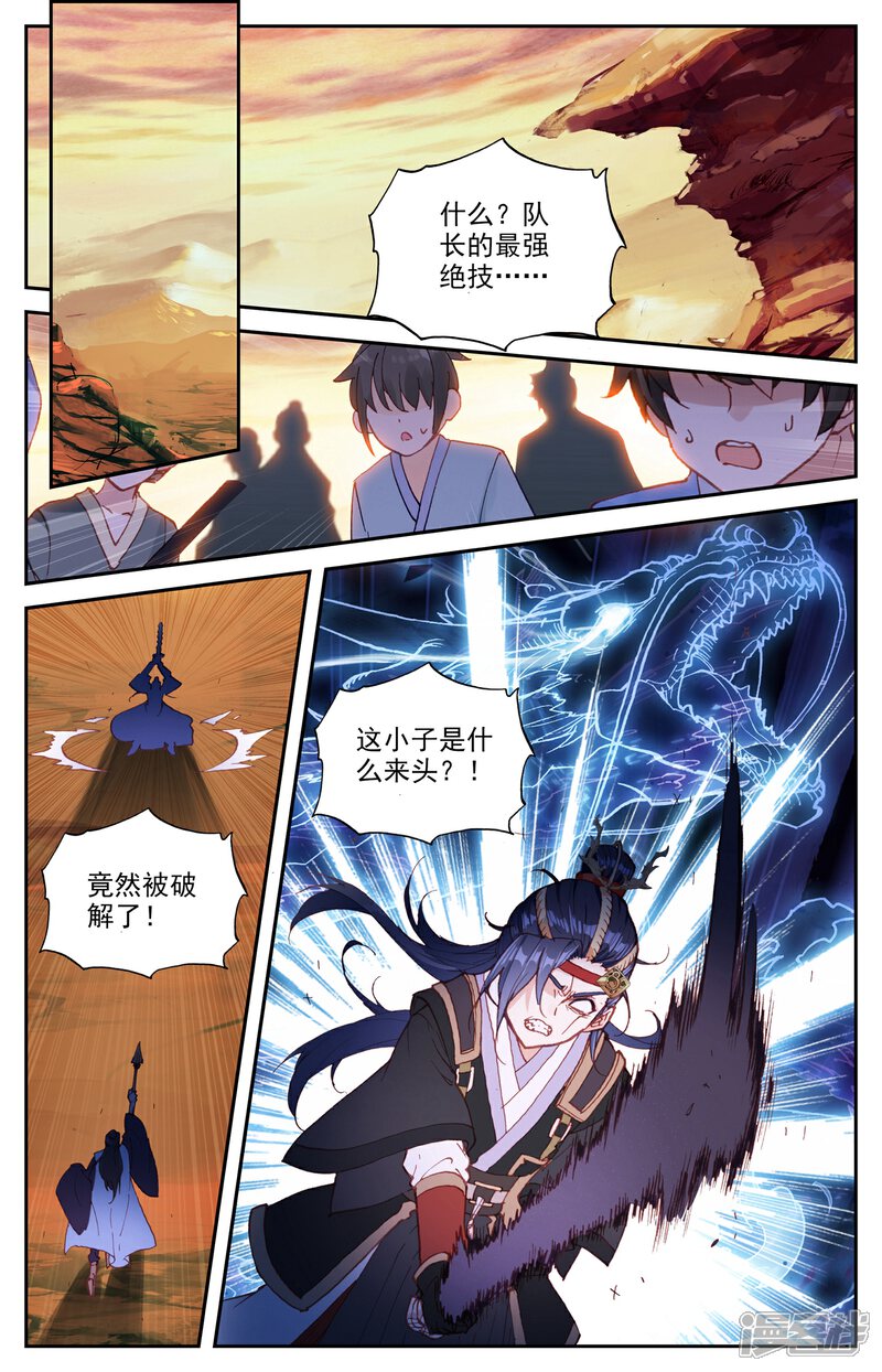 【苍穹榜之圣灵纪】漫画-（第30话上 私人厨师）章节漫画下拉式图片-2.jpg