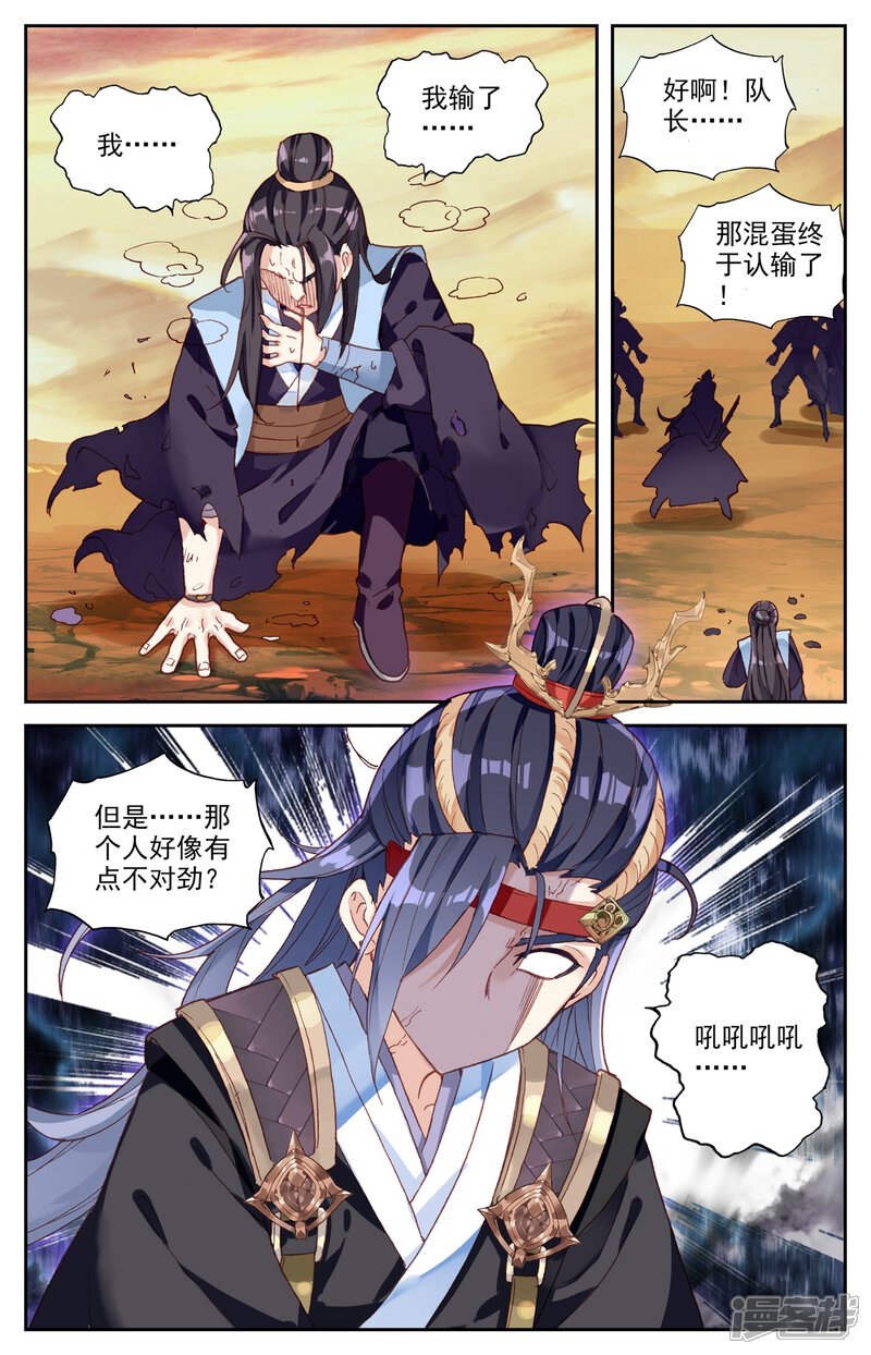 【苍穹榜之圣灵纪】漫画-（第30话上 私人厨师）章节漫画下拉式图片-第5张图片