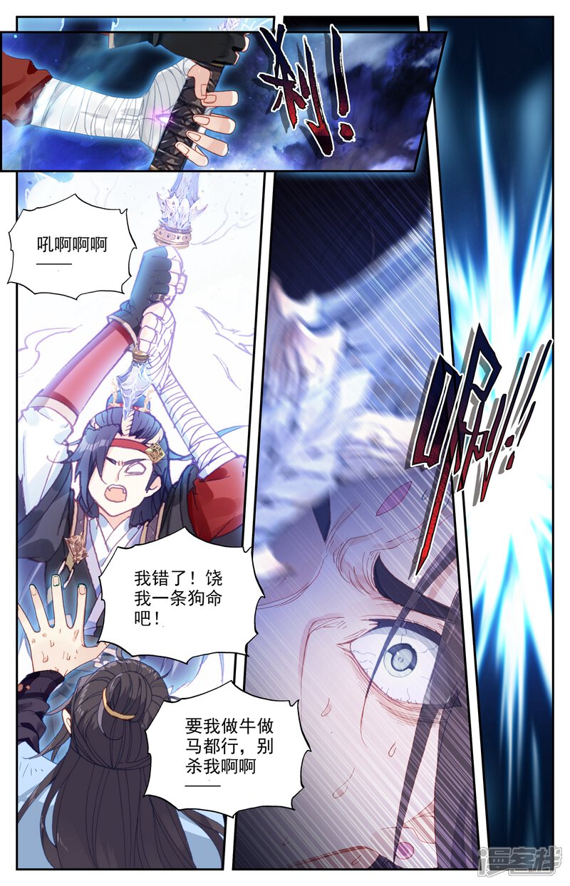【苍穹榜之圣灵纪】漫画-（第30话上 私人厨师）章节漫画下拉式图片-第7张图片