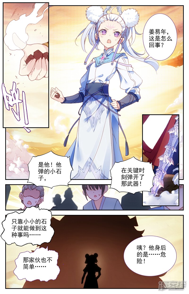 【苍穹榜之圣灵纪】漫画-（第30话上 私人厨师）章节漫画下拉式图片-第9张图片