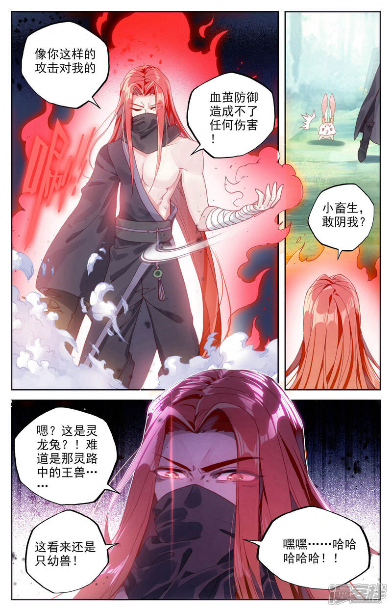 【苍穹榜之圣灵纪】漫画-（第36话下 段飞夺宝）章节漫画下拉式图片-第4张图片