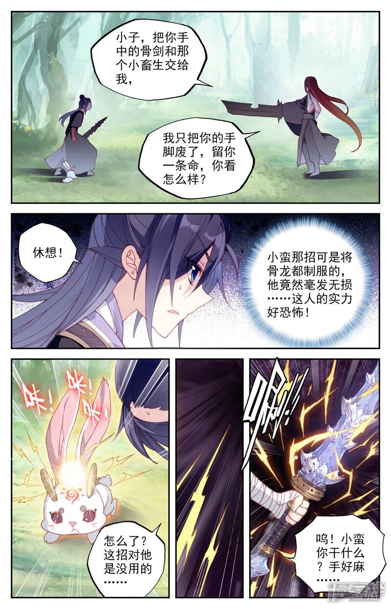 【苍穹榜之圣灵纪】漫画-（第36话下 段飞夺宝）章节漫画下拉式图片-第5张图片
