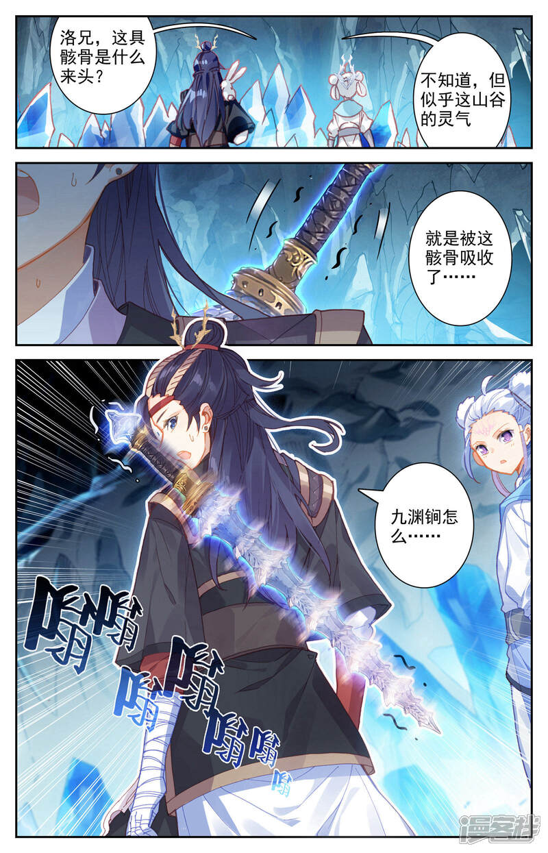 【苍穹榜之圣灵纪】漫画-（第33话上 互相吞噬）章节漫画下拉式图片-第4张图片