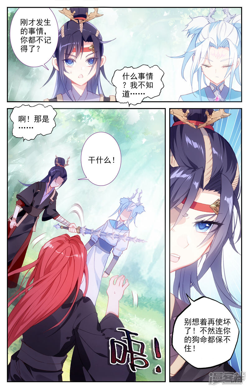 【苍穹榜之圣灵纪】漫画-（第40话下 洛尘回援）章节漫画下拉式图片-第2张图片
