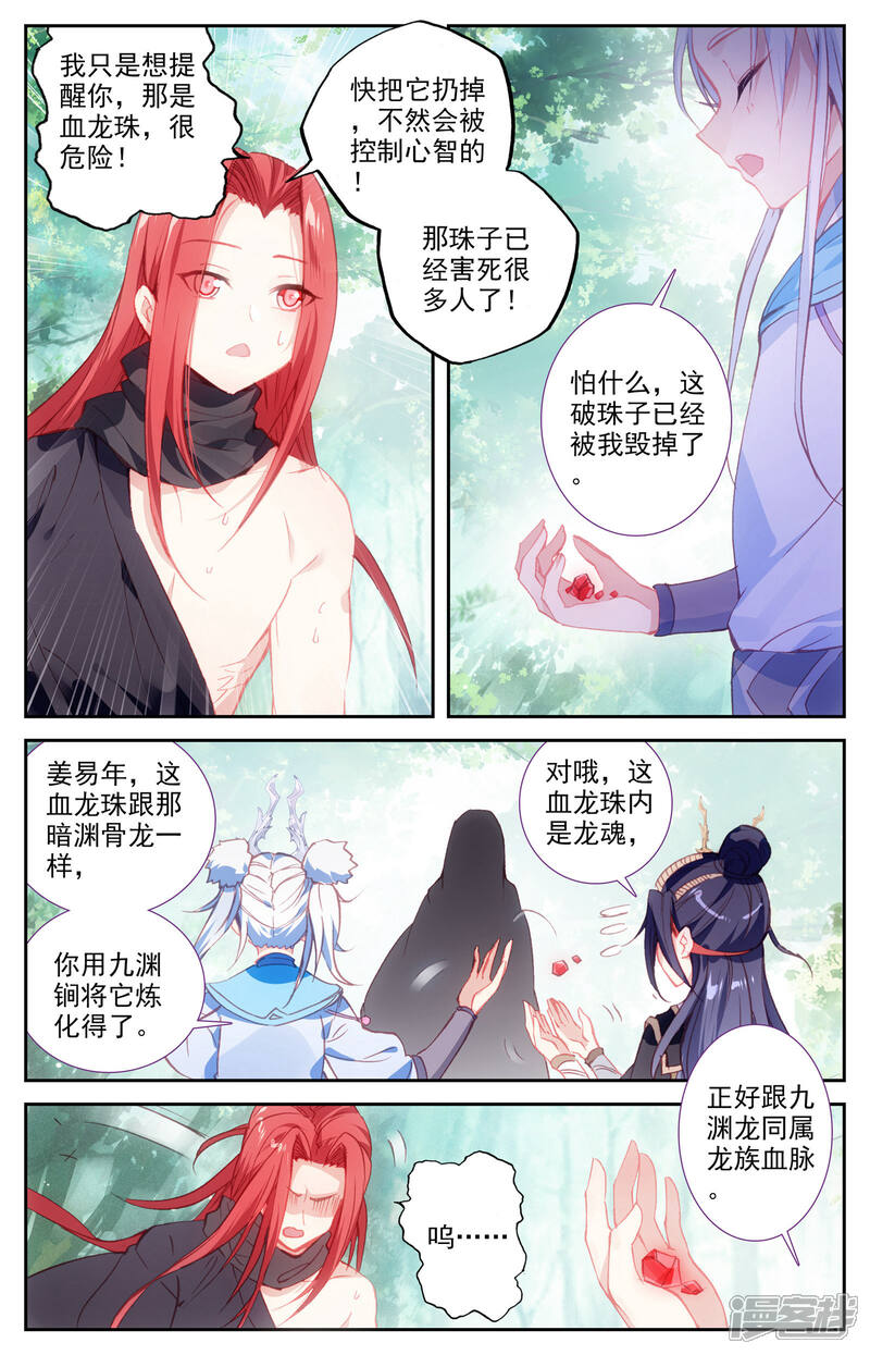 【苍穹榜之圣灵纪】漫画-（第40话下 洛尘回援）章节漫画下拉式图片-第3张图片