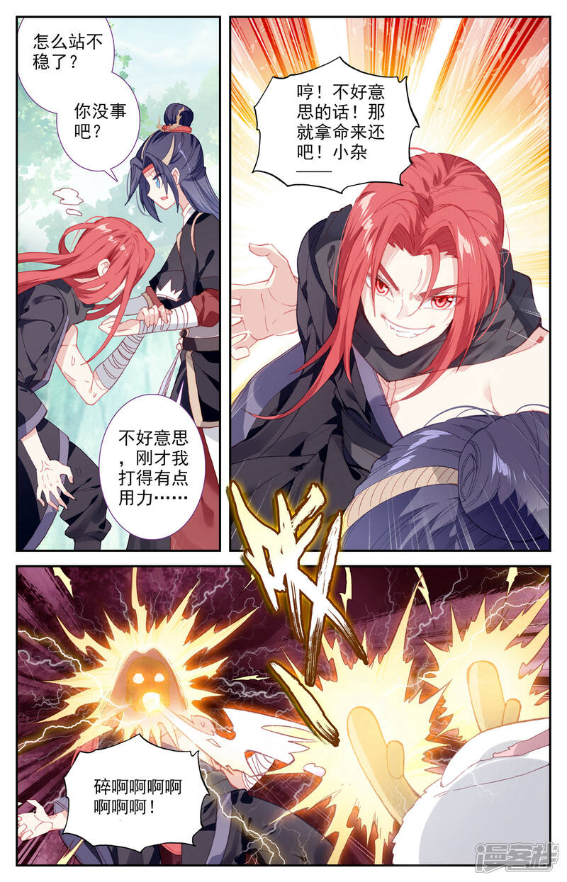 【苍穹榜之圣灵纪】漫画-（第40话下 洛尘回援）章节漫画下拉式图片-第4张图片