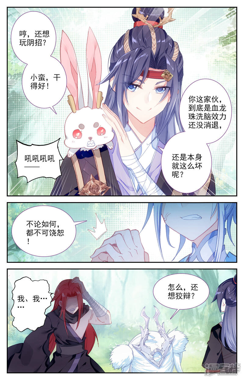 【苍穹榜之圣灵纪】漫画-（第40话下 洛尘回援）章节漫画下拉式图片-第5张图片