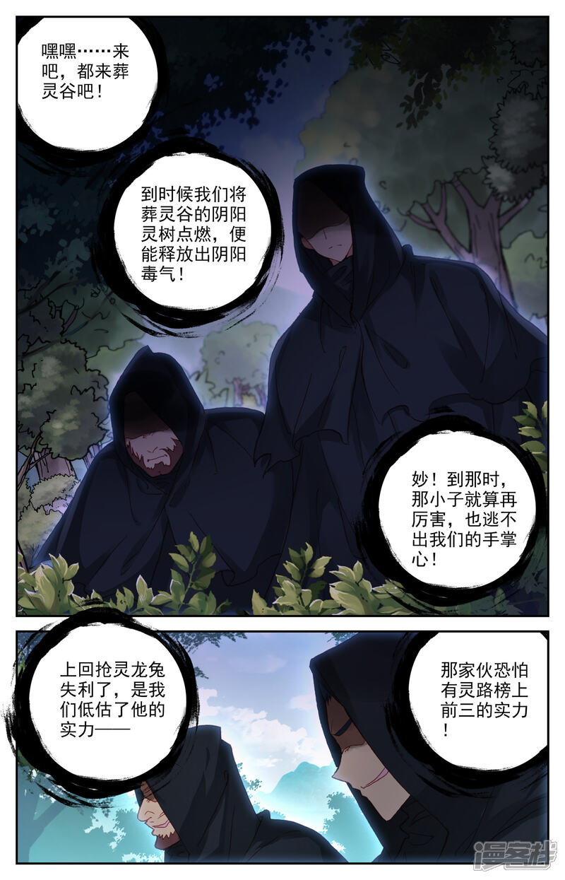 【苍穹榜之圣灵纪】漫画-（第41话上 灵果消息）章节漫画下拉式图片-第3张图片