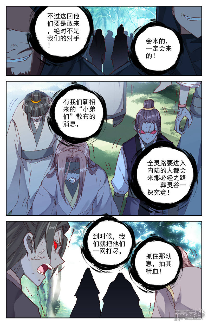 【苍穹榜之圣灵纪】漫画-（第41话上 灵果消息）章节漫画下拉式图片-第4张图片