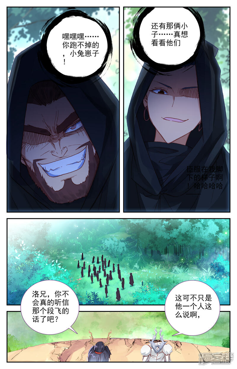 【苍穹榜之圣灵纪】漫画-（第41话上 灵果消息）章节漫画下拉式图片-第5张图片