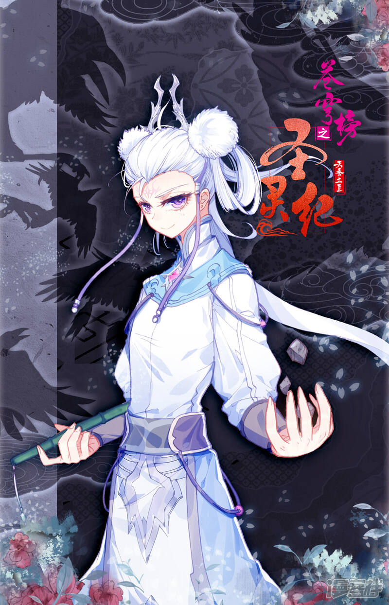 【苍穹榜之圣灵纪】漫画-（第40话下 洛尘回援）章节漫画下拉式图片-第11张图片