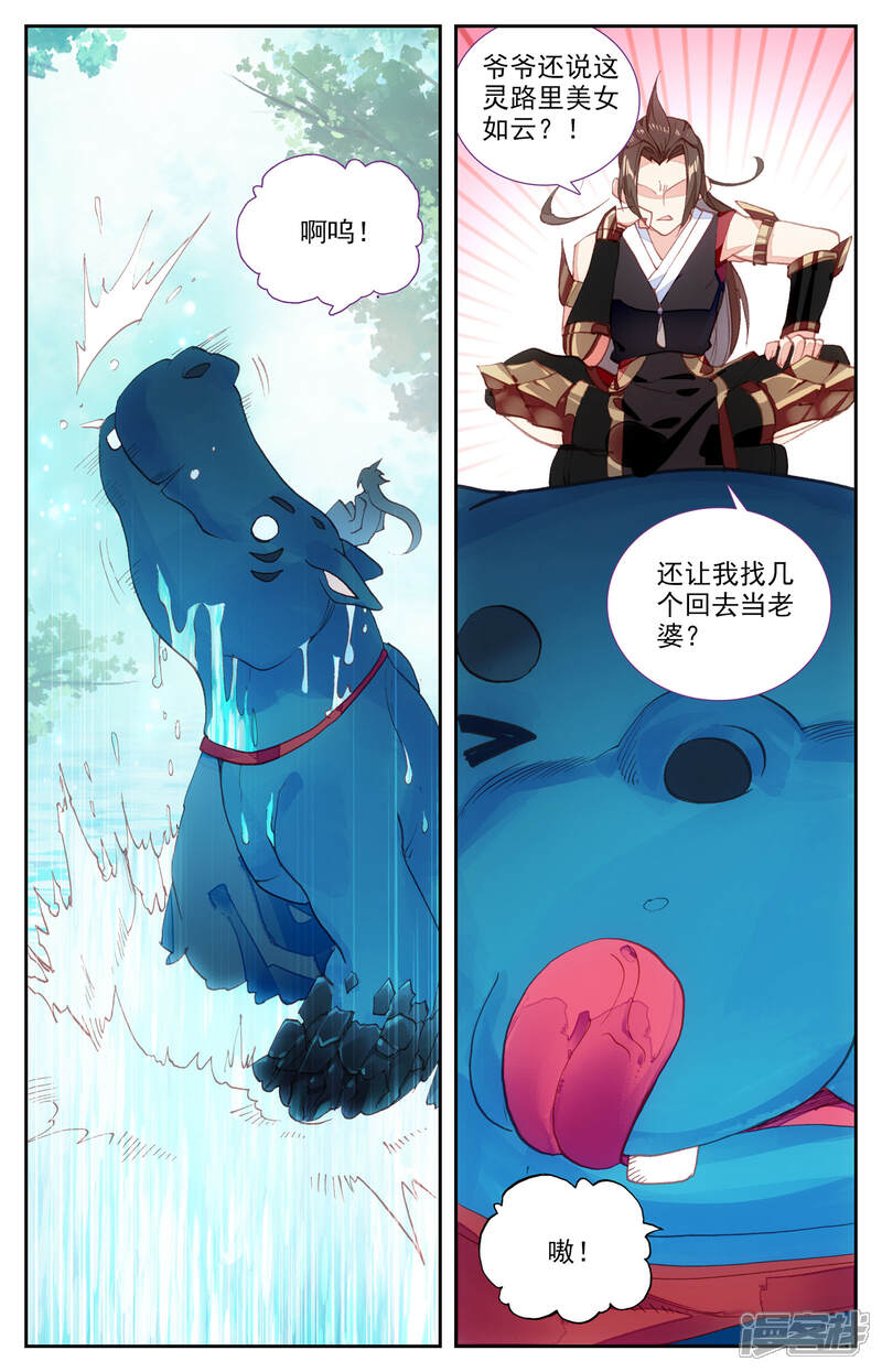 【苍穹榜之圣灵纪】漫画-（第41话下 灵果消息）章节漫画下拉式图片-第7张图片
