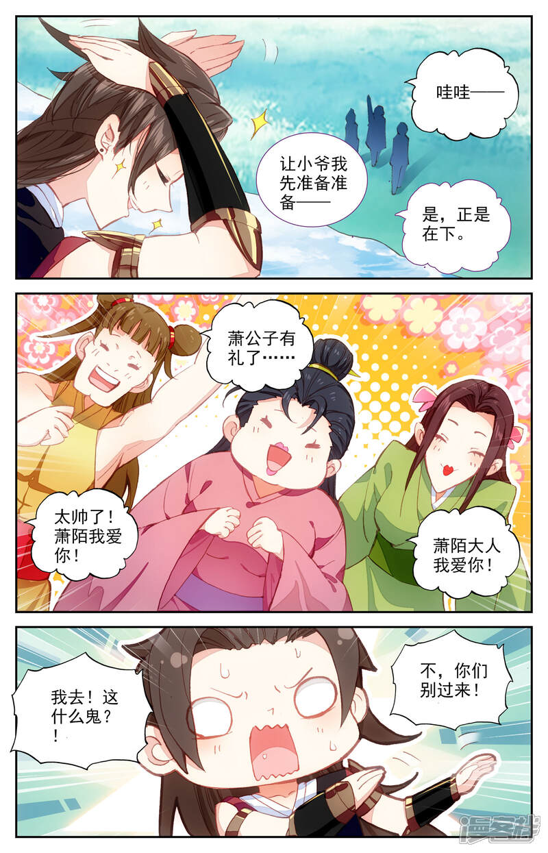 【苍穹榜之圣灵纪】漫画-（第41话下 灵果消息）章节漫画下拉式图片-第9张图片