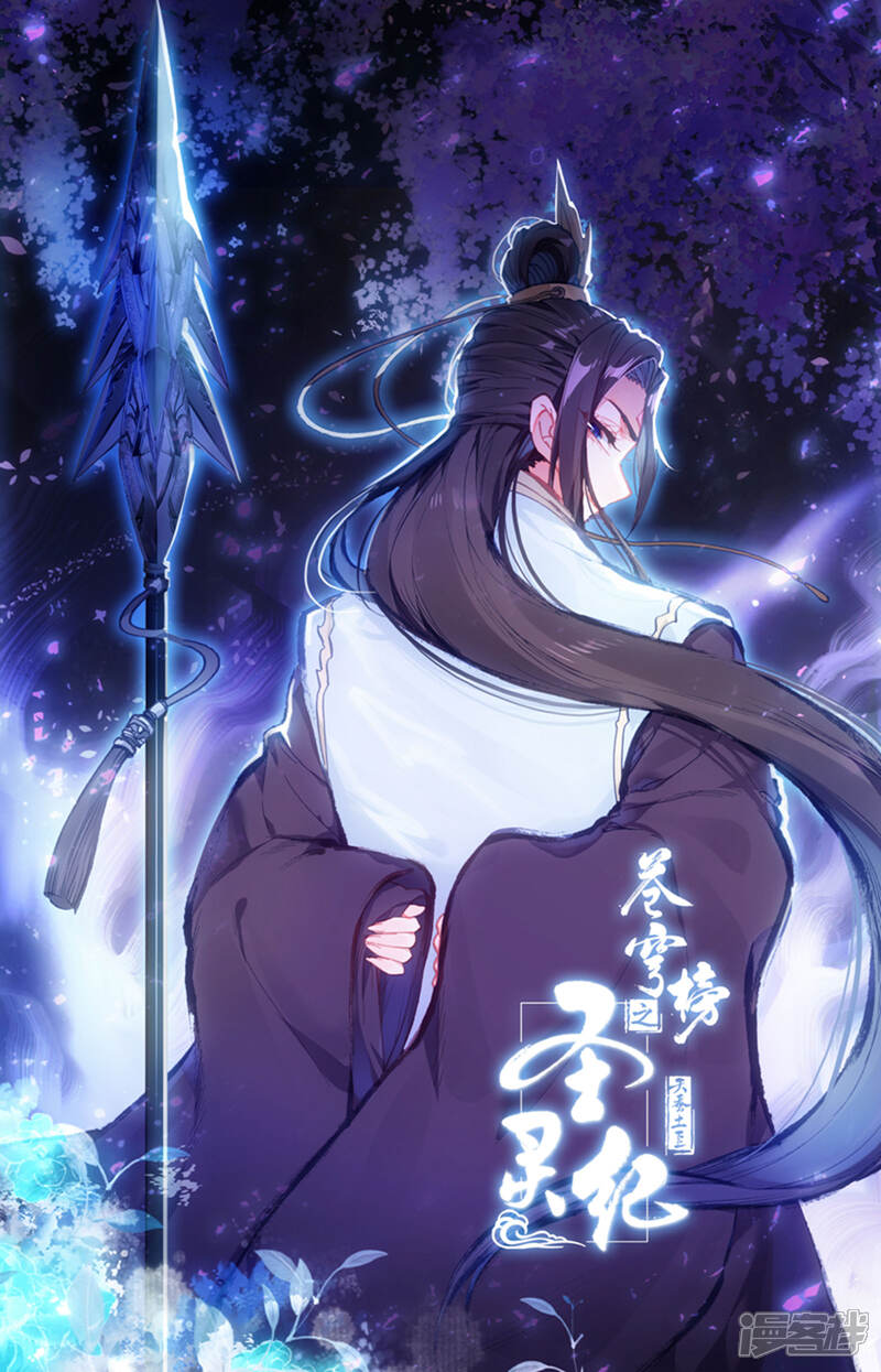 【苍穹榜之圣灵纪】漫画-（第42话下 初遇般若）章节漫画下拉式图片-第11张图片