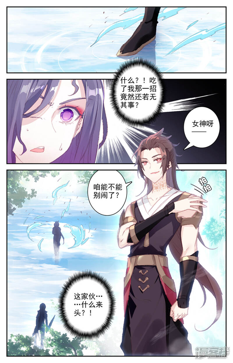 【苍穹榜之圣灵纪】漫画-（第43话上 葬灵谷外）章节漫画下拉式图片-第2张图片