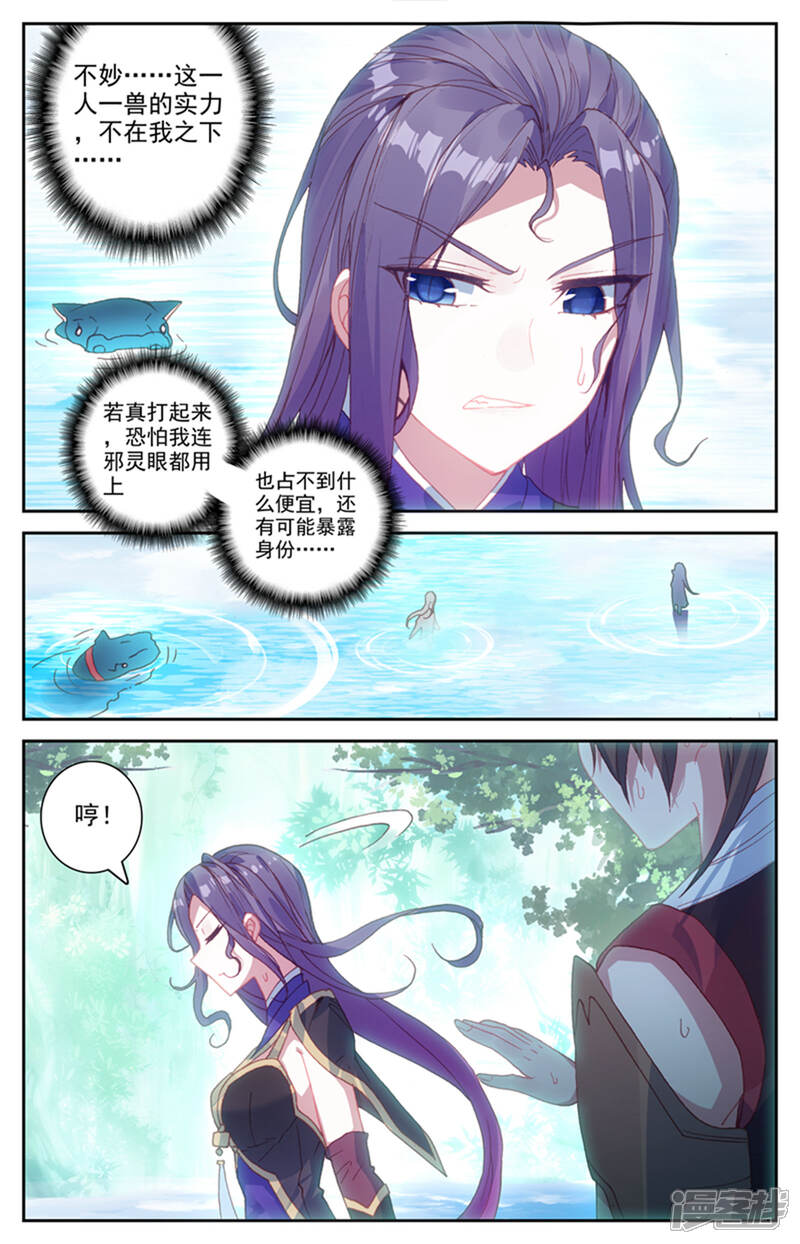 【苍穹榜之圣灵纪】漫画-（第43话上 葬灵谷外）章节漫画下拉式图片-第5张图片