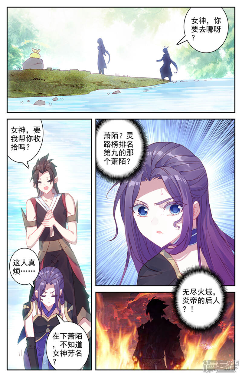 【苍穹榜之圣灵纪】漫画-（第43话上 葬灵谷外）章节漫画下拉式图片-第6张图片