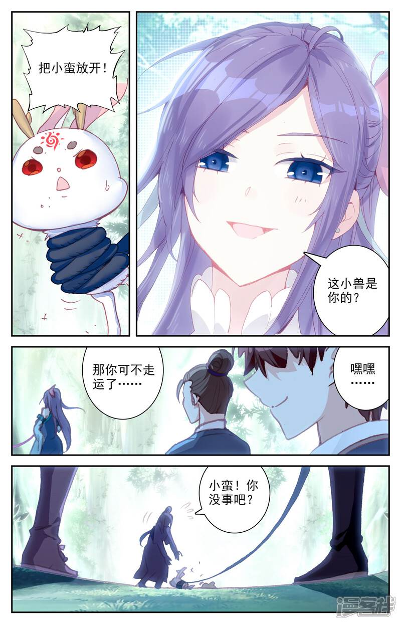 【苍穹榜之圣灵纪】漫画-（第44话上 强买小蛮）章节漫画下拉式图片-第3张图片