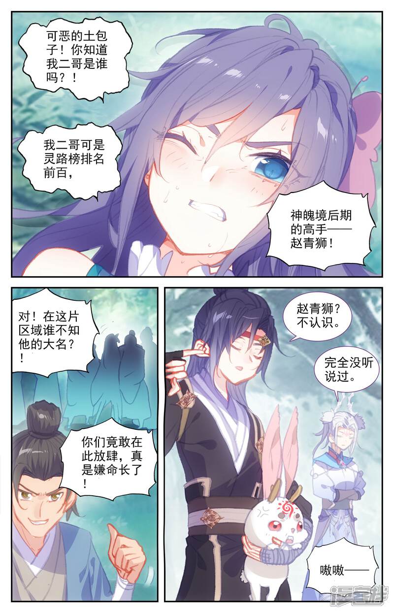 【苍穹榜之圣灵纪】漫画-（第44话下 强买小蛮）章节漫画下拉式图片-第3张图片