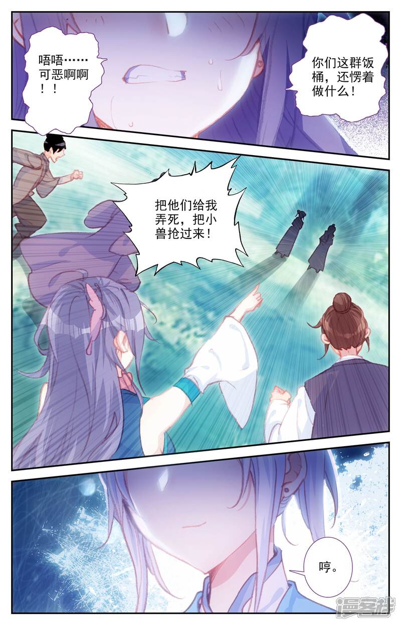 【苍穹榜之圣灵纪】漫画-（第44话下 强买小蛮）章节漫画下拉式图片-第4张图片