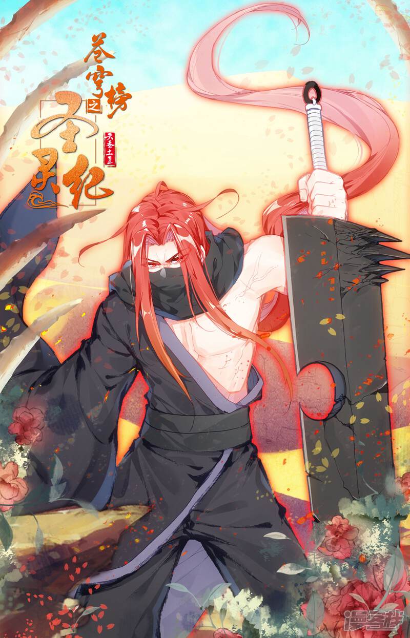 【苍穹榜之圣灵纪】漫画-（第44话上 强买小蛮）章节漫画下拉式图片-第11张图片