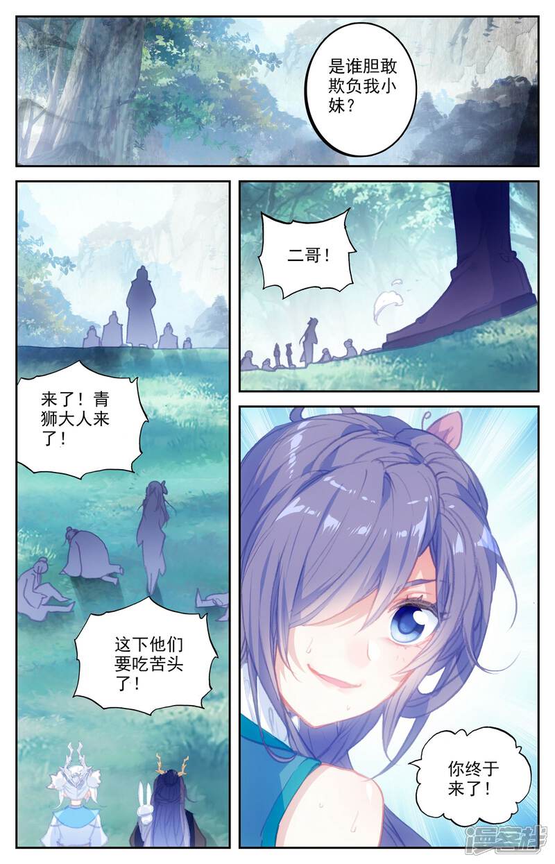 【苍穹榜之圣灵纪】漫画-（第44话下 强买小蛮）章节漫画下拉式图片-第9张图片