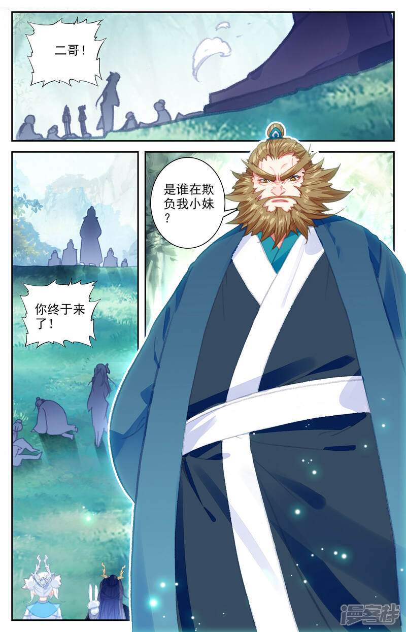 【苍穹榜之圣灵纪】漫画-（第45话上 赵家二哥）章节漫画下拉式图片-第2张图片