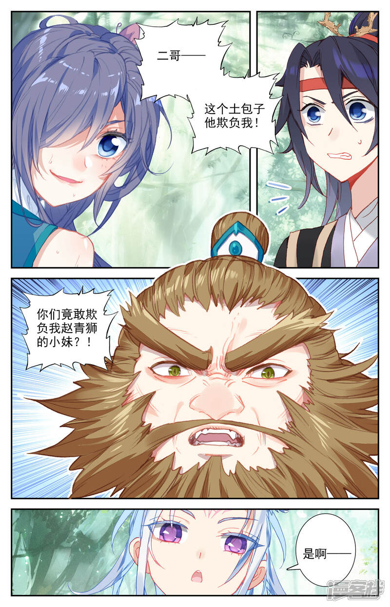 【苍穹榜之圣灵纪】漫画-（第45话上 赵家二哥）章节漫画下拉式图片-第3张图片