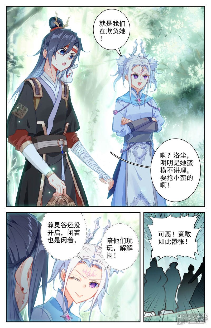 【苍穹榜之圣灵纪】漫画-（第45话上 赵家二哥）章节漫画下拉式图片-第4张图片