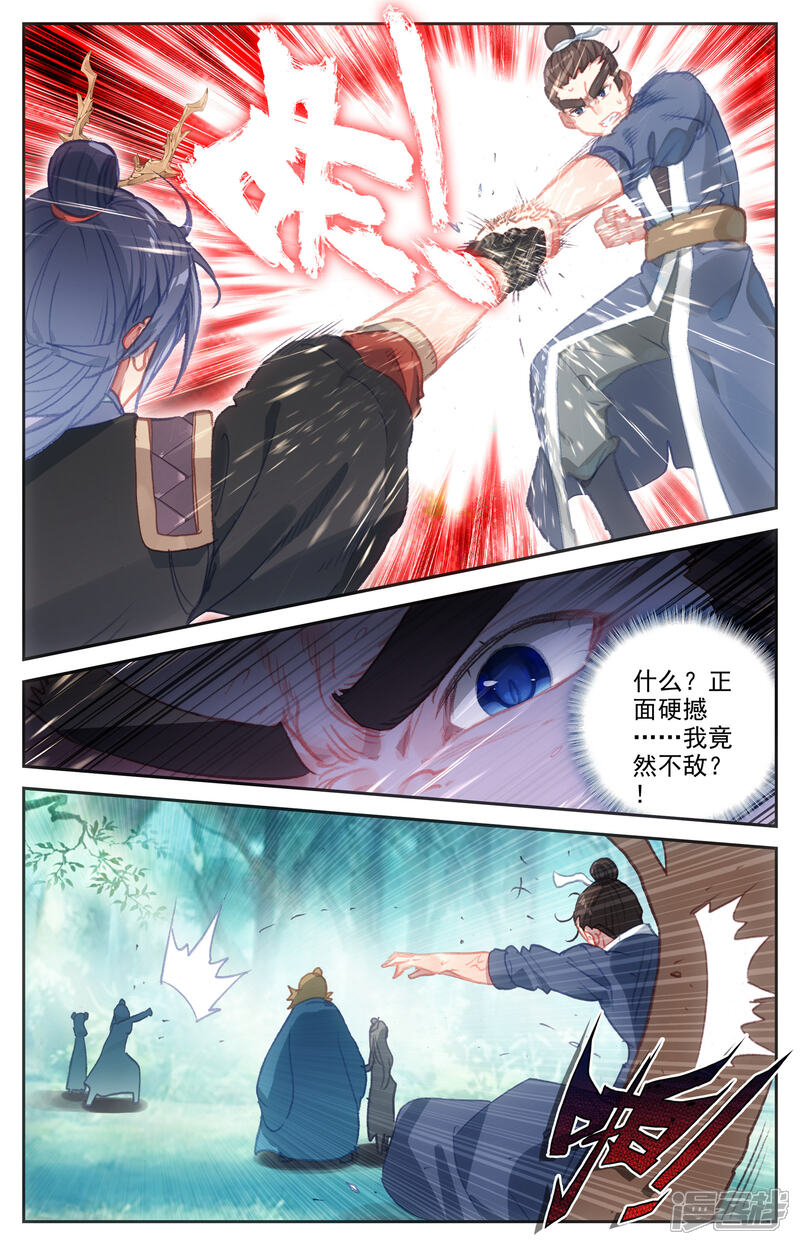 【苍穹榜之圣灵纪】漫画-（第45话下 赵家二哥）章节漫画下拉式图片-第2张图片