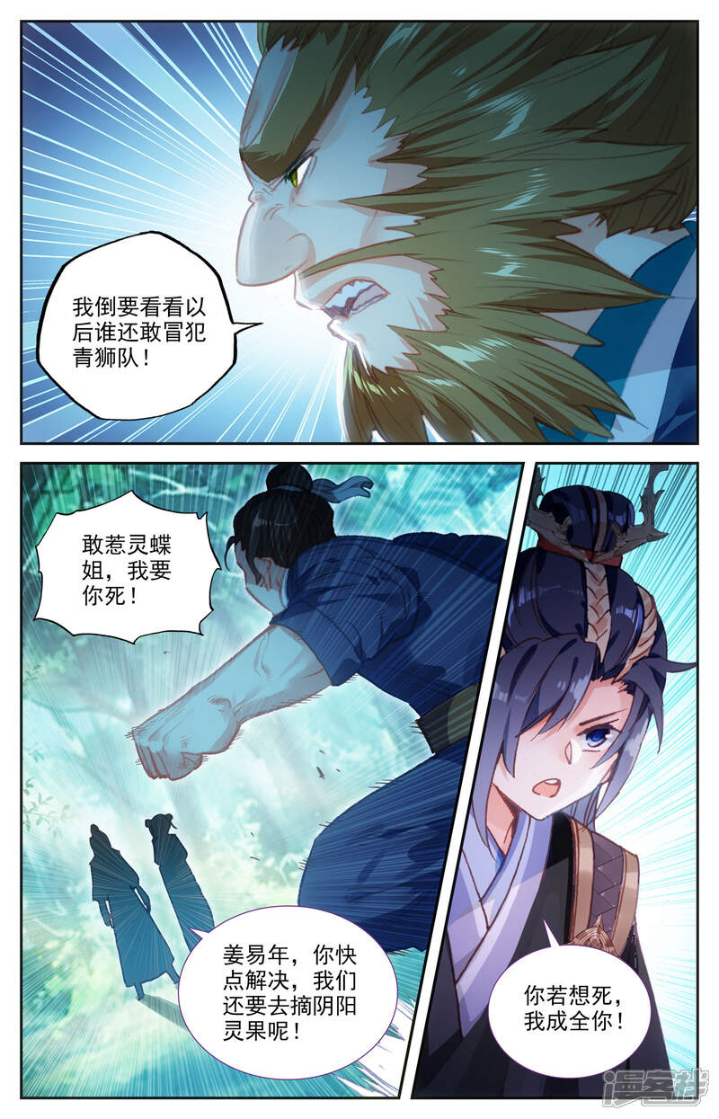 【苍穹榜之圣灵纪】漫画-（第45话上 赵家二哥）章节漫画下拉式图片-8.jpg